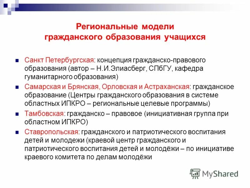 Проблемы формирования гражданского общества. Система образование оптимальная версия. Гражданское образование определение. Гражданское образование определение. Гражданско правовое образование.
