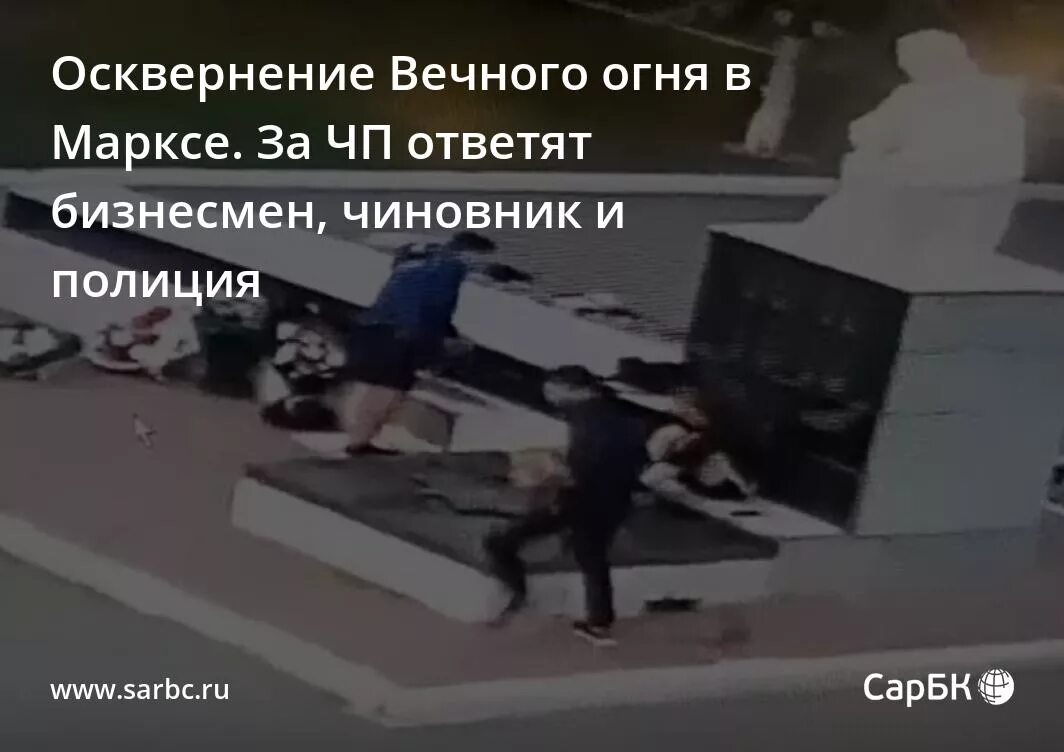 Вандализм статья. Осквернение братских могил советских солдат в европе. Понятие вандализм. Вандализм. Наказание за осквернение вечного огня в петрозаводске.