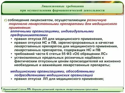 Осуществление медицинской деятельности в образовательных организациях