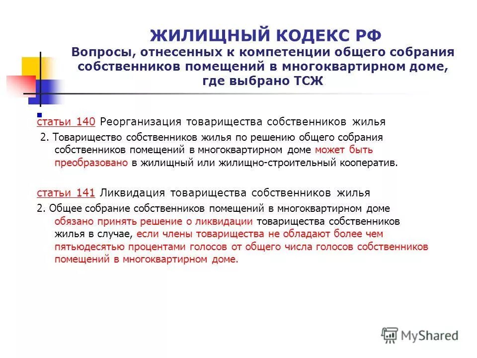Жск статья. Жск статья. Жилищно строительный кооператив схема. Жилищно строительный кооператив и жилищный кооператив. Жилищно строительный кооператив схема.