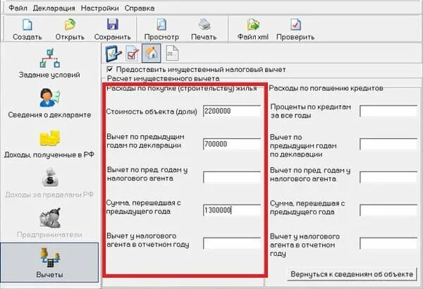 Код вычета 311 в декларации 3 НДФЛ. Вычет 311 в декларации 3 НДФЛ. Вычет у налогового агента в отчетном году что это. Код имущественного налогового вычета.