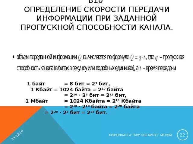 2 пропускная способность канала информации это. 2 пропускная способность канала информации это