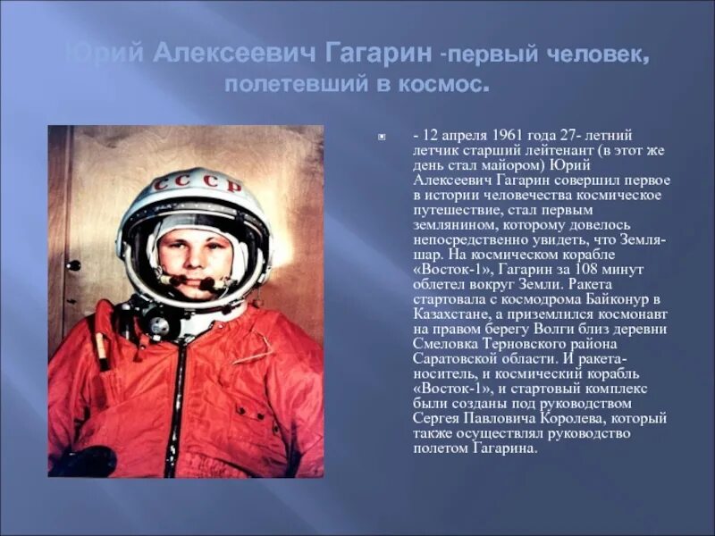 Сколько раз Гагарин облетел вокруг земли за 108 минут. 108 Минут Гагарин. Классный час день космонавтики начальная школа