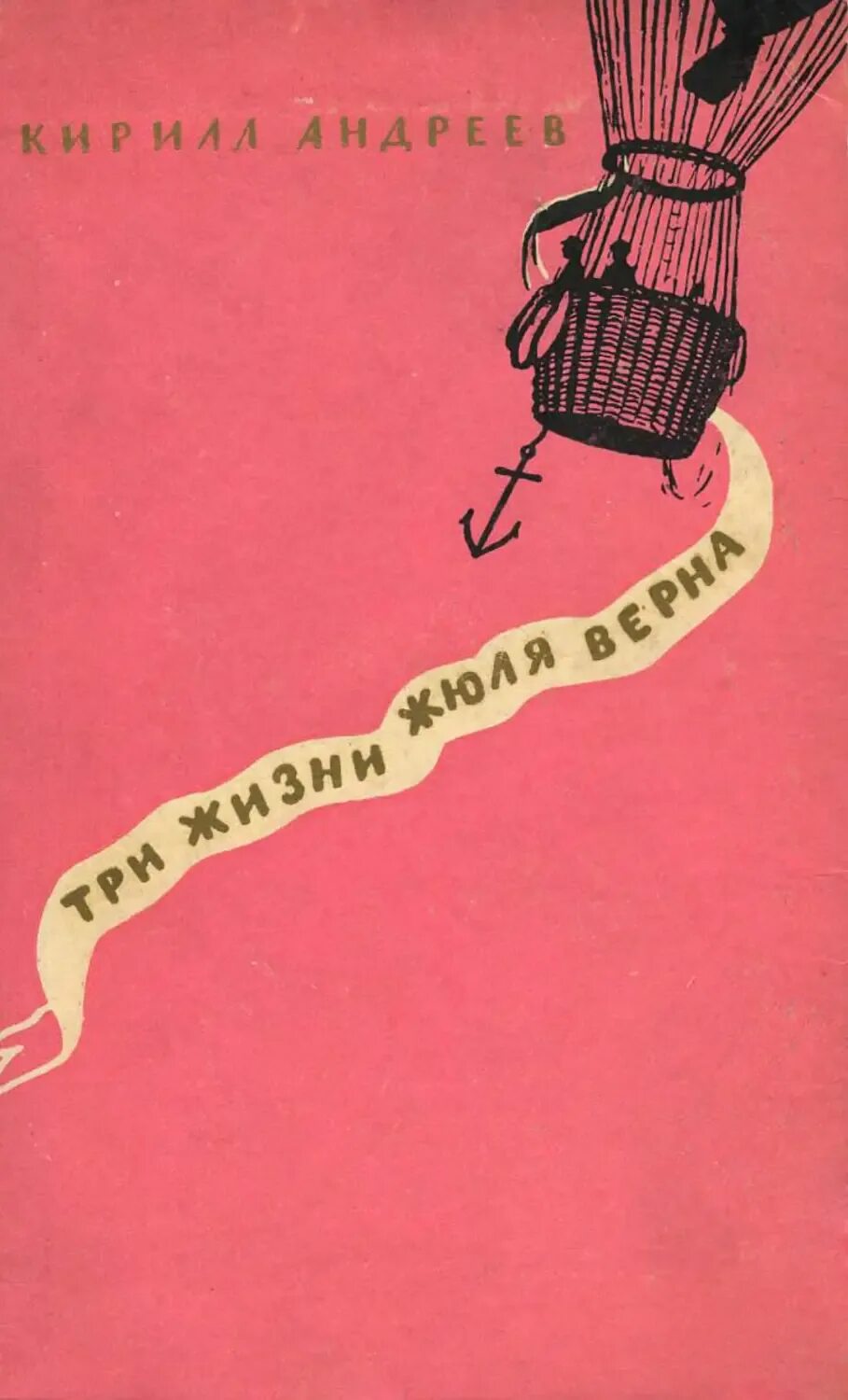 Три жизни книга. Третья жизнь. Книга кибальчич. Три жизни книга. Читать книги три жизни.