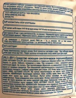Ариэль аква пудра отзывы