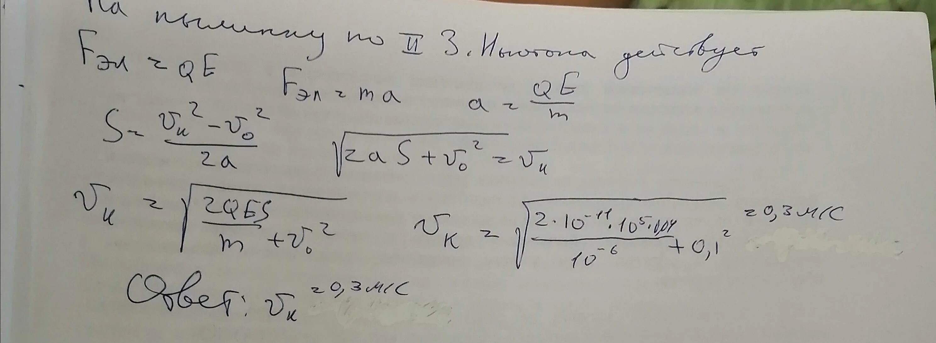 Пылинка массой 5 10. Пылинка имеющая положительный заряд 10-11 кл и массу 10-6 кг.