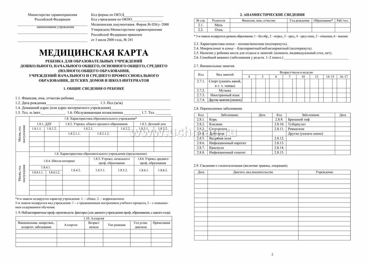 Медкарта форма. Медицинская справка 026 у для поступления в школу. Медкарта для детского сада форма 026/у-2000. " Форма n 026/у-2000 медицинская карта ребенка. Медицинская карта форма 026 у 2000 образец.