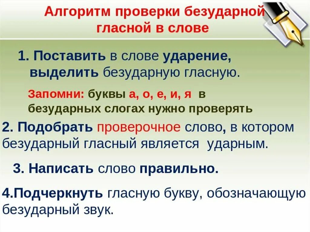 Какие безударные в корне слова надо проверять. Безударная гласная 1 класс правило. Безударная гласная проверочная правило. Как проверить безударную гласную 2 класс. Правило проверки безударной гласной в корне слова 2 класс.