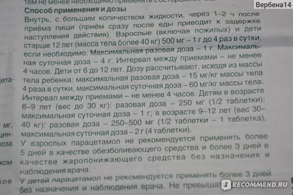 Парацетамол сколько принимать взрослому при температуре