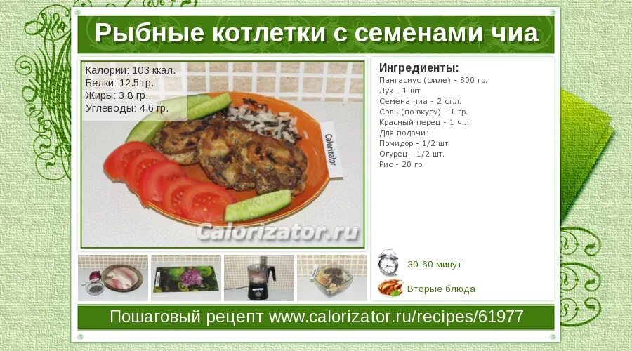 Калорийность рыбной котлеты жареной. Рыбья котлета калории. Рыбная котлета ккал. Котлета калорийность на 100 грамм. Калории в котлете из рыбы.