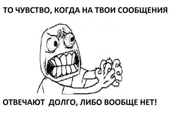 Не отвечает на сообщения. Когда долго не отвечаешь на смс. Когда долго отвечал. Когда не отвечают на смс картинки. Читать сообщения друга