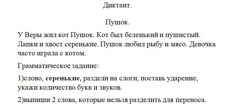 Диктант 2 класс по русскому 1 четверть школа России с заданием. Диктанты по русскому языку 2 класс 2 четверть школа России с заданиями. Школа России 2 класс русский язык диктант за 2 четверть. Диктант русский язык 2 класс 2 четверть школа России
