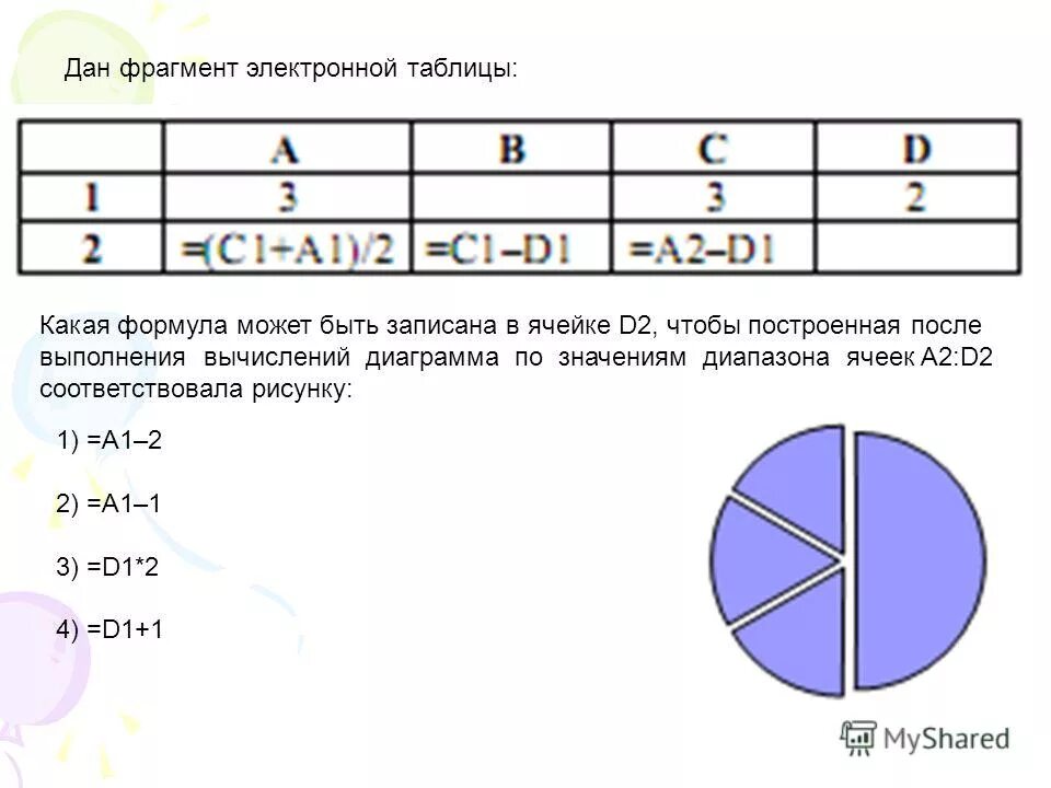 Какая формула будет в ячейке d1. Фрагмент электронной таблицы. Какая формула может быть записана в ячейке d2.