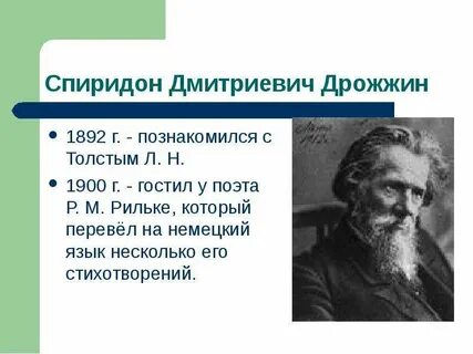 Биография дрожжина 4 класс литература
