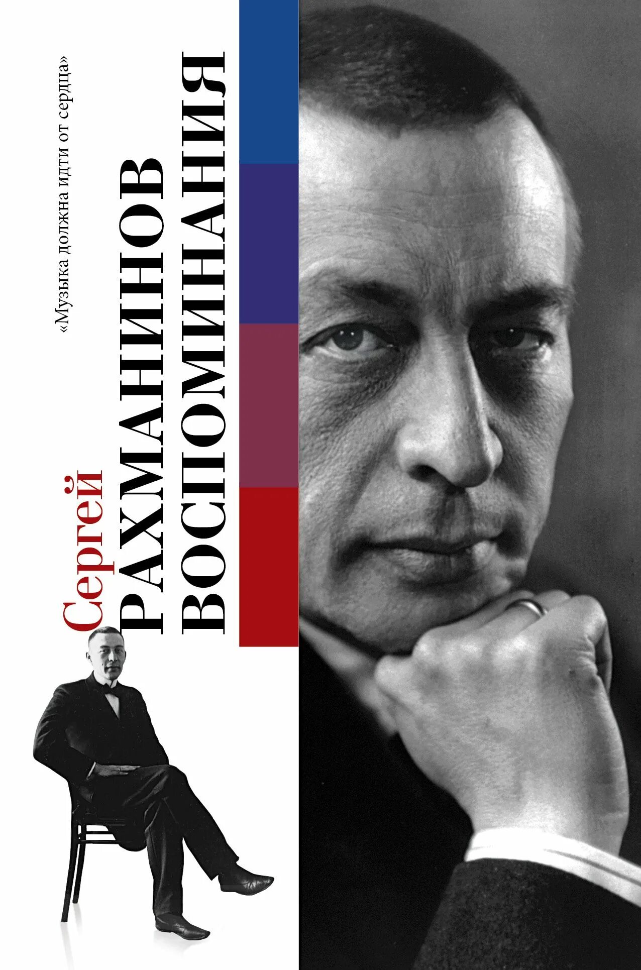 Рахманина книги. Уокер рахманинов. Рахманина книги. Рахманина книги. Книги о сергее рахманинове.