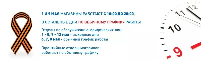 09 05 18 00. Режим работы. График майских праздников. 9 Мая магазин работает. График работы магазина в праздничные дни 9 мая.