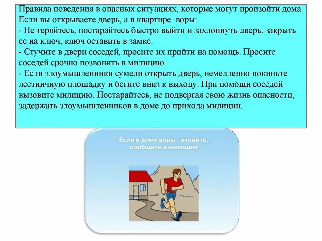 Безопасное поведение в опасных ситуациях. Опасности в квартире. Правила поведения в опасных ситуациях которые могут произойти дома. Действия при опасной ситуации.