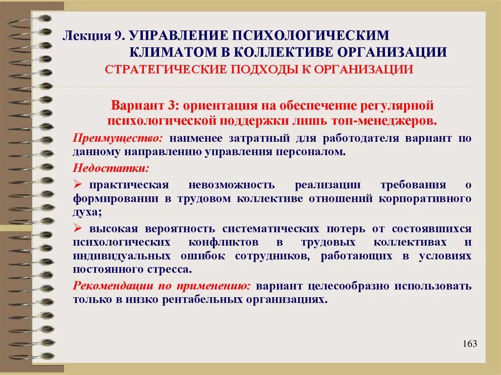 управление социально психологическим климатом. управление социально-психологическим климатом в коллективе. характеристика социально-психологического климата в группе таблица. соц психологический климат. социально-психологический климат в организации.