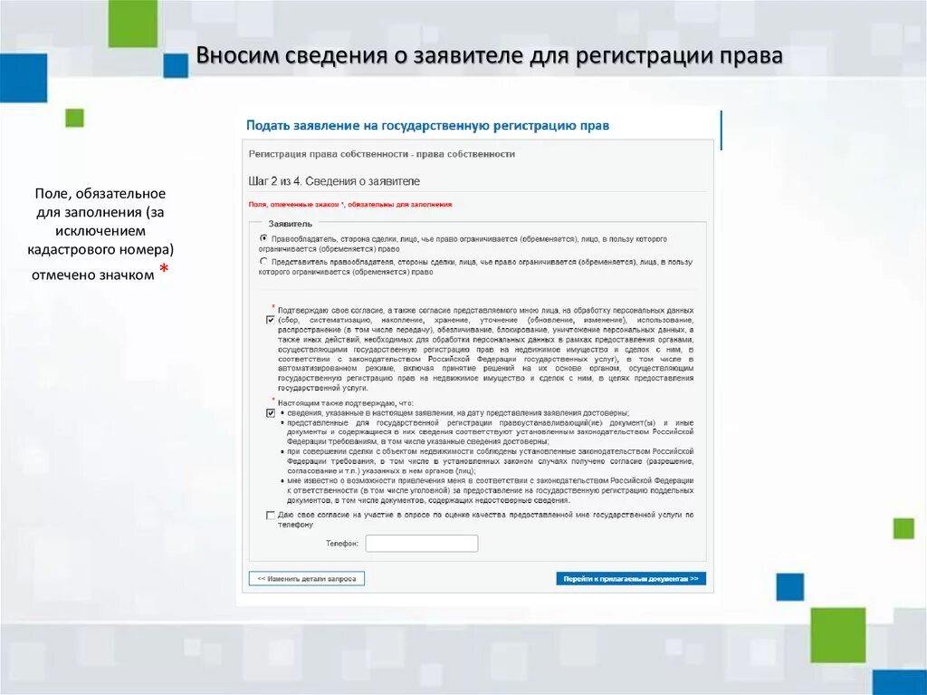 Как внести изменения в росреестр. Образец за́явления в Росреестр.