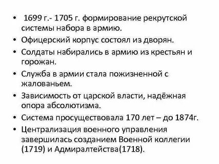 Рекрутская реформа