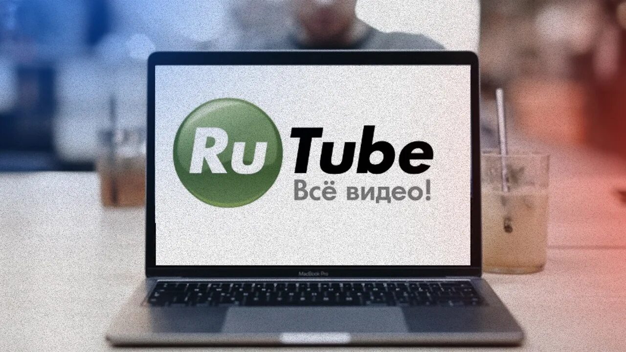 Рутуб. Rutube логотип. Qurtaba. Rutube фото. Https rutube ru play embed autoplay