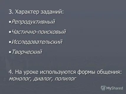 Характер заданий