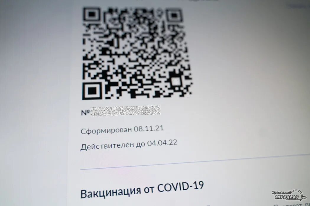 Отменен qr код. Просроченные QR коды. QR код Челябинск. QR код в Челябинской области. QR код Екатеринбург.