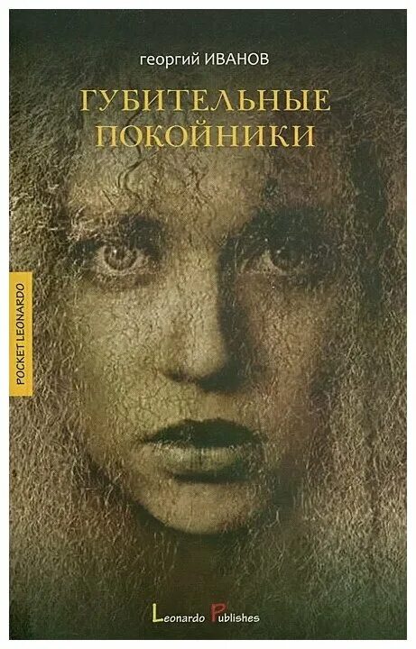 Книга мертвого человека