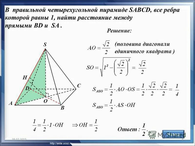 Правильная четырехугольная пирамида диагональ основания ac. В правильной четырехугольной пирамиде SABCD. В правильной четырехугольной пирамиде SABCD 22 высота. В правильной четырехугольной пирамиде все ребра равны 1. SABCD пирамида sa=SB=SC=SD=1.