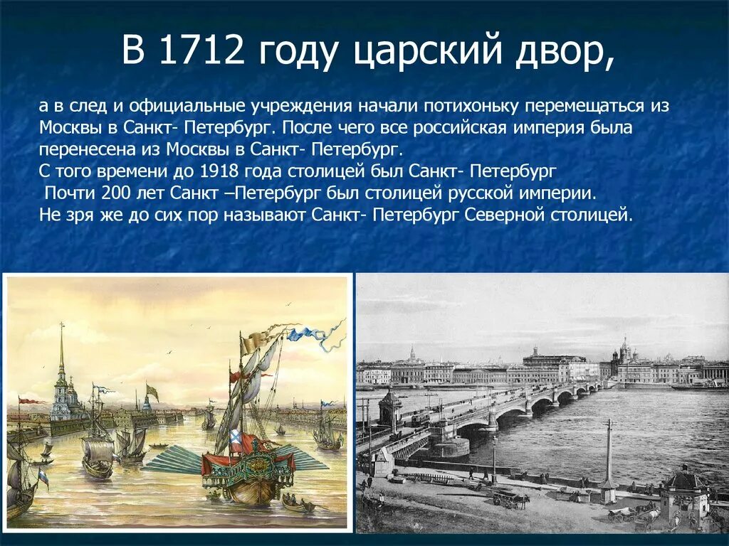 В какой столице происходили события. Стройка Санкт-Петербурга при Петре 1. Постройки при Петре 1 в Санкт-Петербурге. Санкт Петербург столица Российской империи Петра 1.