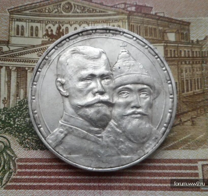 Рубль 300 лет романовых. Монета 300 лет дому Романовых. Рубль 1913 300 лет дома Романовых. Юбилейный рубль 300 лет дома Романовых. 300 Лет дому Романовых 1 рубль.