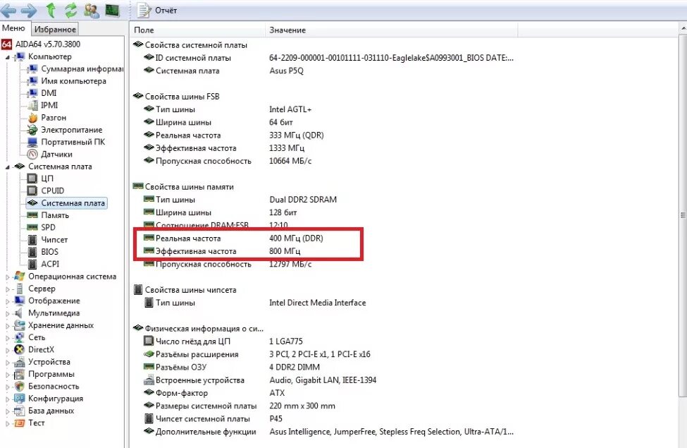 Aida64 частота оперативной памяти. Частота системной шины aida64. Частота системной шины в CPU-Z. Максимальная частота памяти как узнать