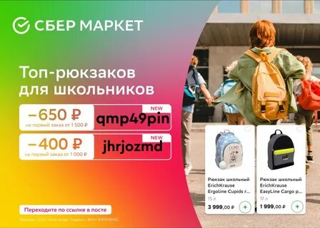 Рюкзак сбермаркет