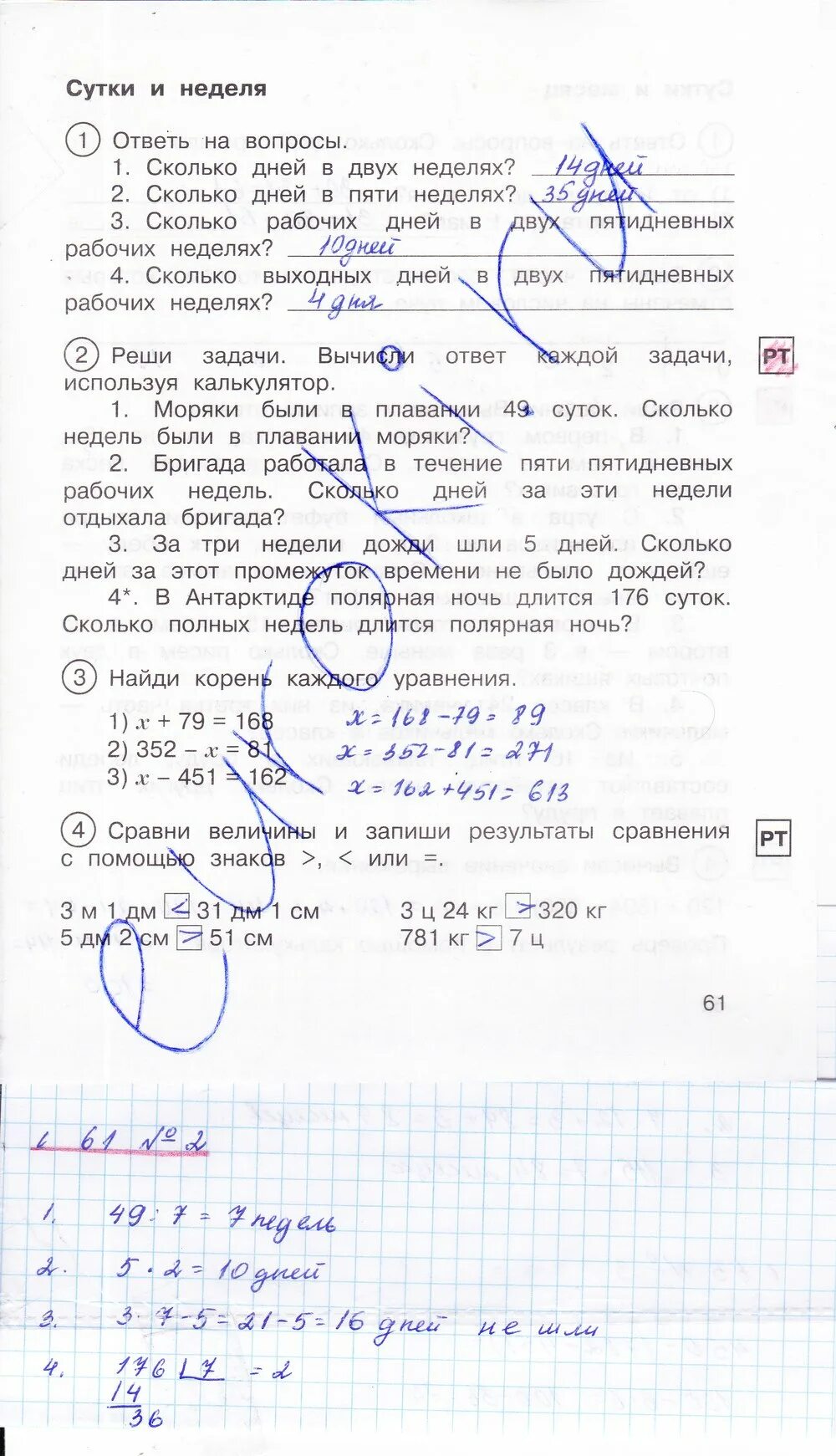 Математика 2 класс печатная тетрадь Захарова Юдина. Математика 2 класс рабочая тетрадь стр 54 Захарова. ТПО по математика 2 класс Захарова. Математика 1 захарова ответы