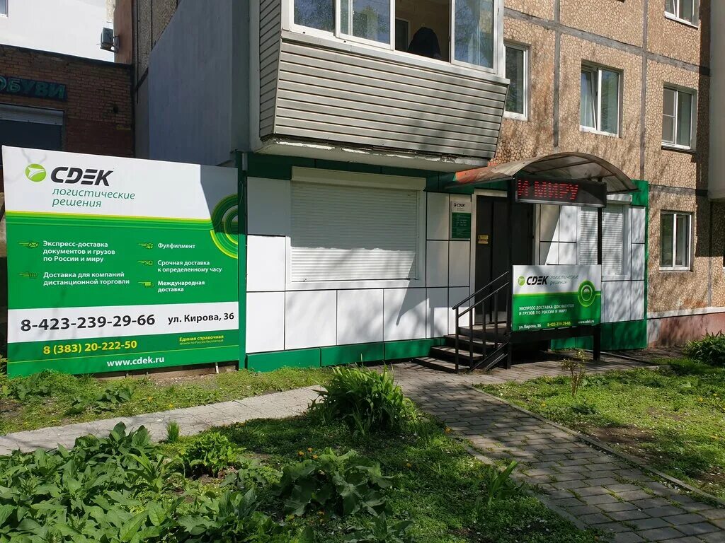 Фото: СДЭК, курьерские услуги, ул. Профсоюзов, 64А, Сургут, Россия - Яндекс.Карт