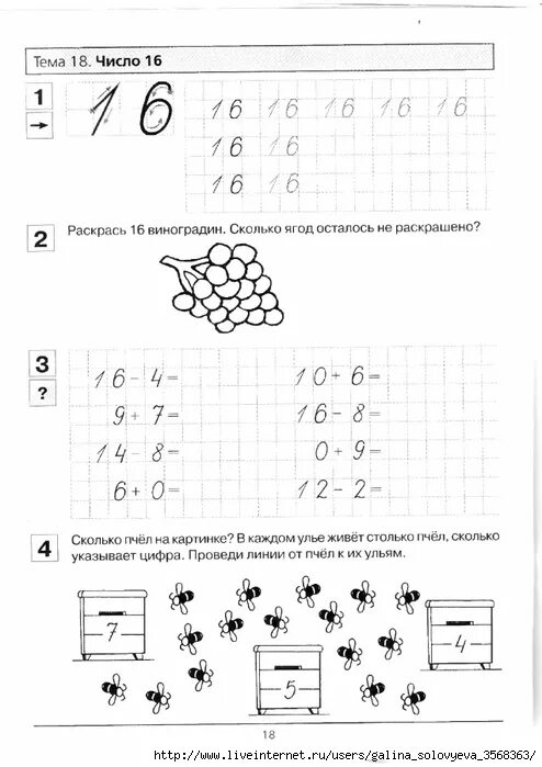 Пропись по математике для дошкольников 6-7 лет задачи. Прописи по математике рабочая тетрадь для дошкольников 6-7 лет Шевелев. Задание по математике Шевел 6-7 лет. Шевелев прописи по математике рабочая тетрадь 6-7 лет. Задание математика 11 и 12