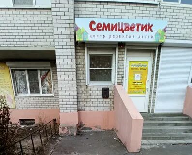 Магазин семицветик