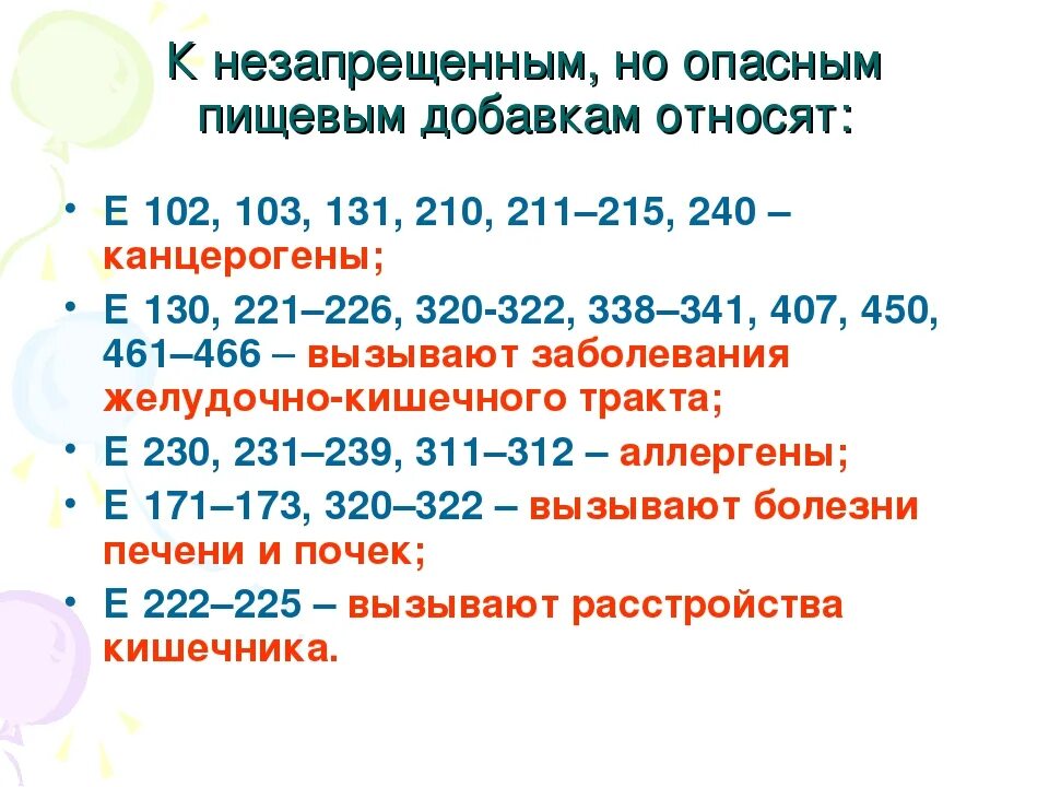 Е 471 добавка. Опасные пищевые добавки. Е добавки. Опасные е добавки в продуктах. Индексы пищевых добавок.