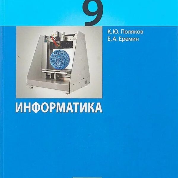 Поляк информатика. Поляк информатика