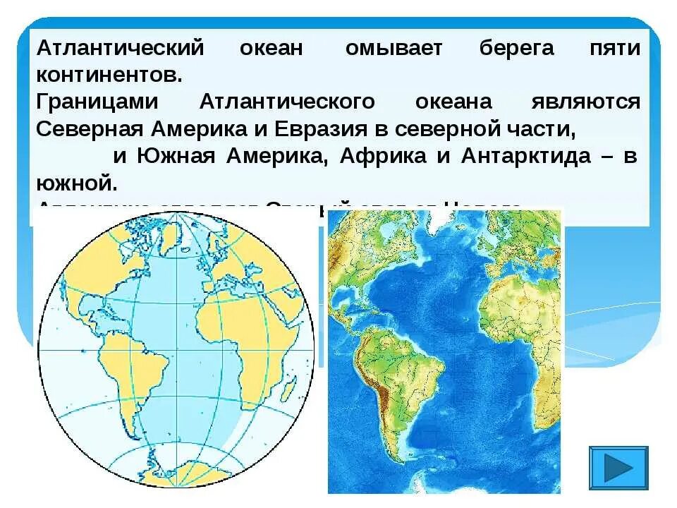 Континент атлантического океана. Какие материки омывает Атлантический океан. Границы Атлантического океана. Атлантический океан материки на карте. Арта материков и океанов.