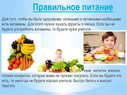 Как питаться чтобы быть здоровым