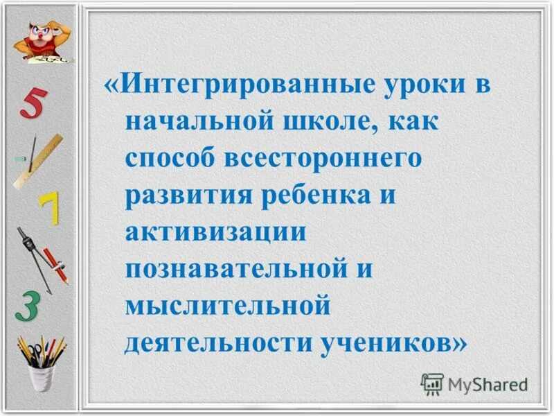 Интегрированный урок чтения