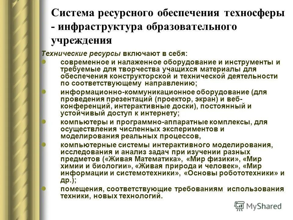 Ресурсы для реализации социального проекта. Ресурсное обеспечение заводов. Ресурсное обеспечение организации. Конструкторское обеспечение это. Система ресурсного обеспечения.
