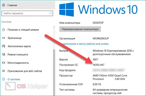 Версия сборки Windows 10 как узнать. Где найти номер сборки виндовс 10. Как узнать номер сборки виндовс 10. Узнать номер сборки