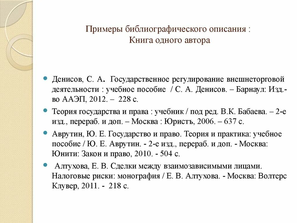 Пример книги качества. Образец библиографического описания. Описание книги пример. Библиография книги. Библиографическое описание учебника.