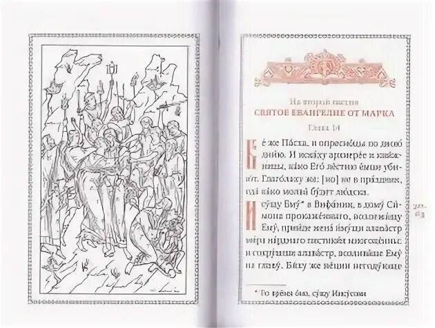 Пассия последование. Пассия книга. последование пассии. акафист страстем христовым. пассия акафист.