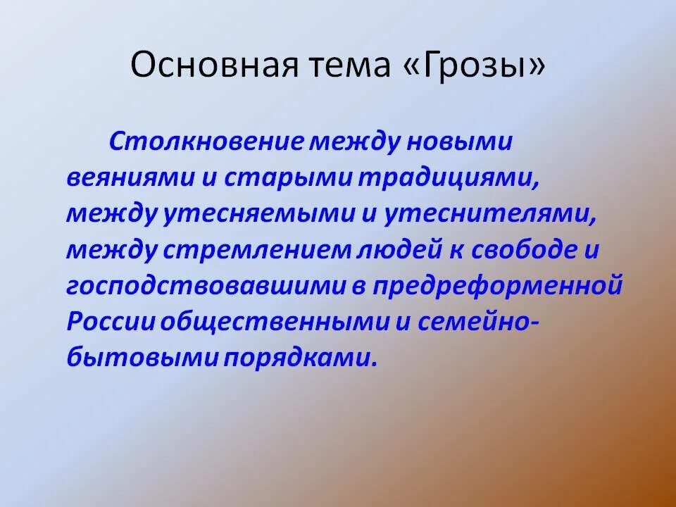 Основная мысль текста гроза