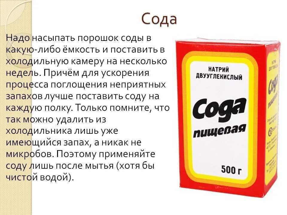 Сода пищевая. Лечебные пищевая сода. Сода пищевая для чего. Раствор пищевой соды. Питьевая сода применение