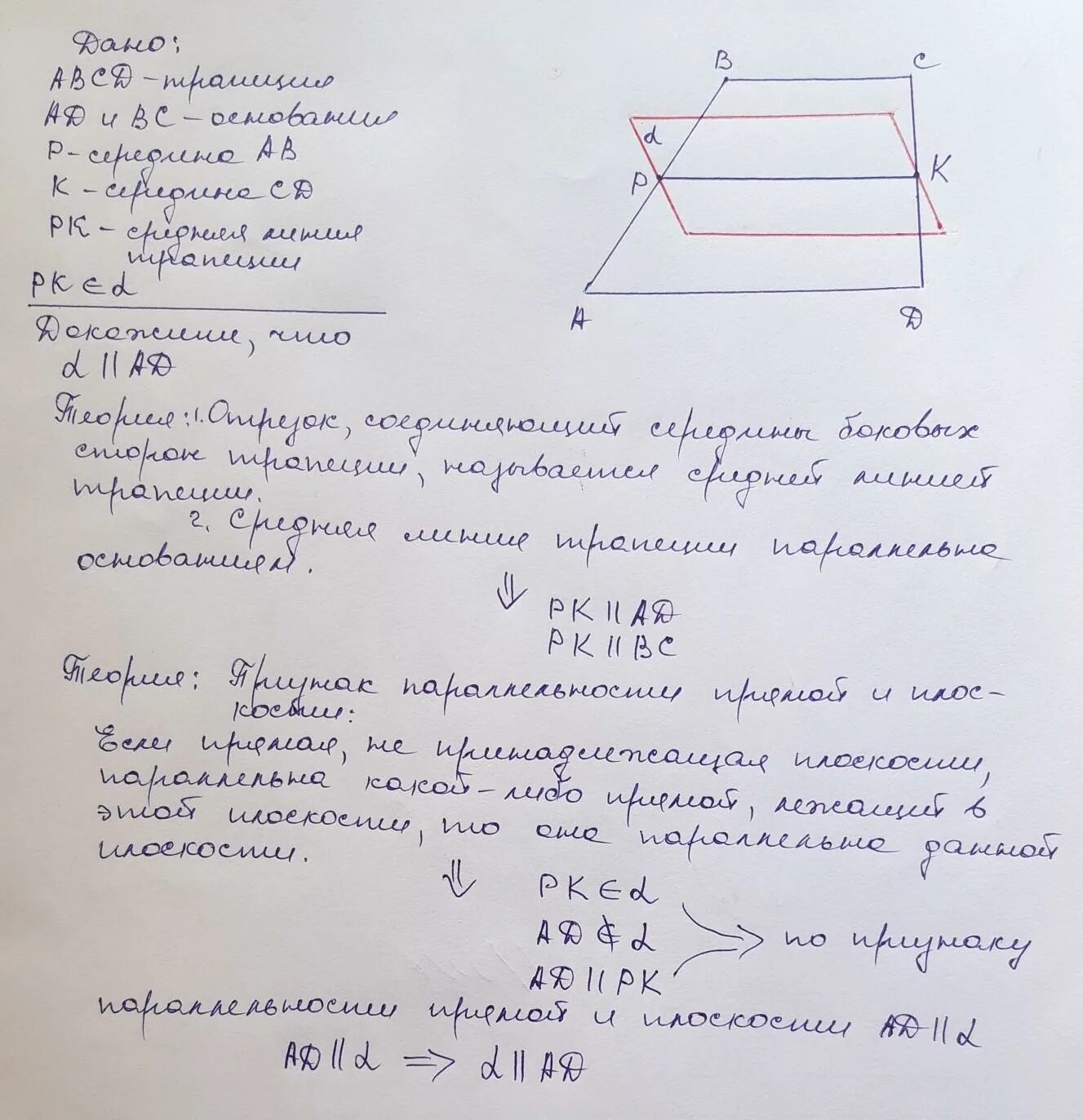 Основание ав трапеции авсд параллельно плоскости. Через сторону проведена плоскость. основание ад трапеции авсд лежит в плоскости. боковые стороны трапеции параллельны плоскости. трапеция авсд (авсд) лежит в плоскости альфа.
