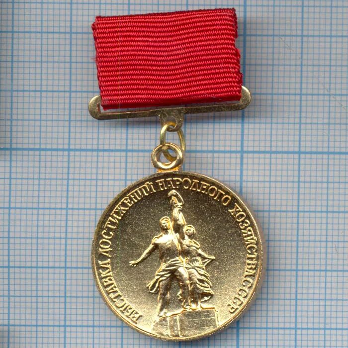 медаль лауреат вднх. серебряная медаль вднх ссср лауреаты. медаль лауреат вднх. лауреат вднх. медаль лауреат вднх.